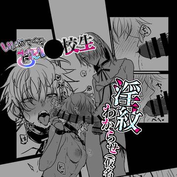 男子○校生 淫紋✖️わからせ  3話 後半