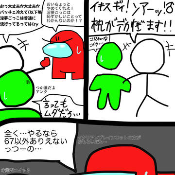 ホモガキ棒人間とドパガキクルーメイト