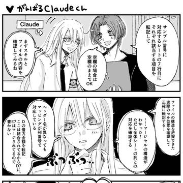 がんばるClaudeくん