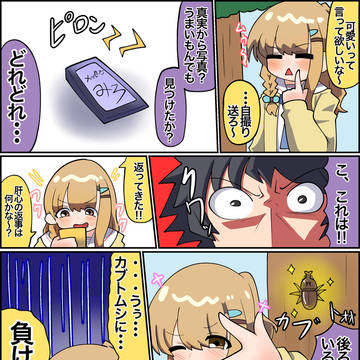 最近の真実彼氏まとめ