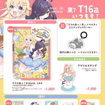 COMITIA156お品書き！