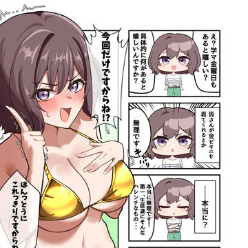 学マ金曜日ほしい👙✨✨