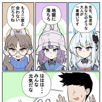 先生も傷つく