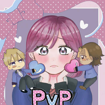 【web再録】 PVP発生中!? 青春△漫画