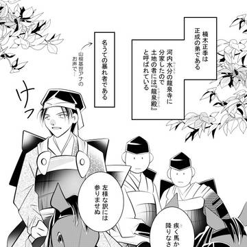大河ドラマ『太平記』第六回楠木登場
