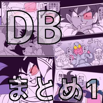 DBまとめ1