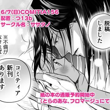 体格差創作男女漫画＆通販予約開始のお知らせ