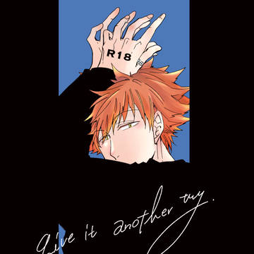 【Web再録】give it another try