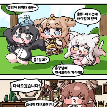 델리아 탐험대 출동~! 1화