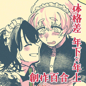 新人バイトと常連さん②