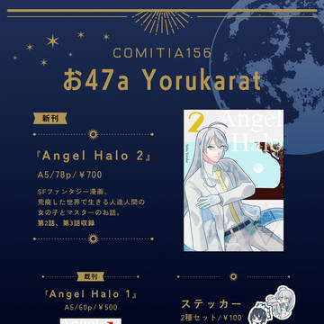 【COMITIA156】お品書き