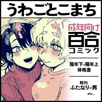 【おしらせ】名古屋コミティア69にサークル参加します!