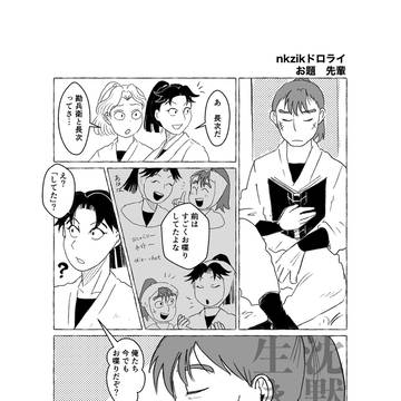 お題「先輩」2p漫画/長次が五年の世界線