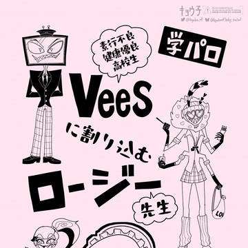 【SAMPLE】学パロVees+Rosie漫画