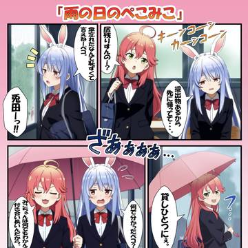 雨の日のぺこみこ