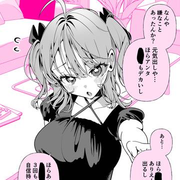 慰めてくれる彼女