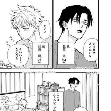 【創作BL】推しが転生してきた件
