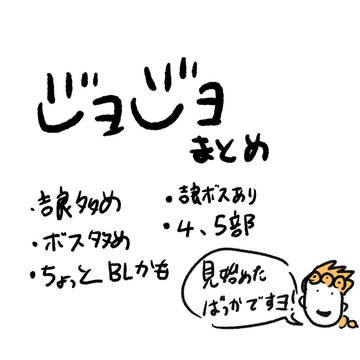 ジョジョのらくがき(4部5部7部ほんの少し)