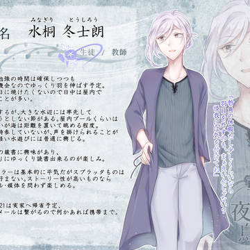 【きよから】水桐 冬士朗【夏CS】