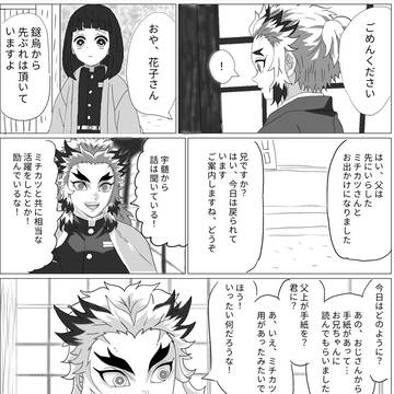花子とミチカツ　刀鍛冶の里編～ミチカツの過去編～閑話編～柱稽古編
