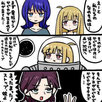 超なれそめ姫!