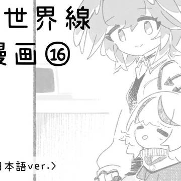 【日本語】 β世界線のholoX⑯