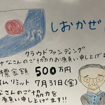 皆さん、私に力を貸してください！