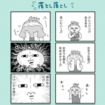 落とし落とし