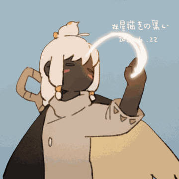 星描きの集い
