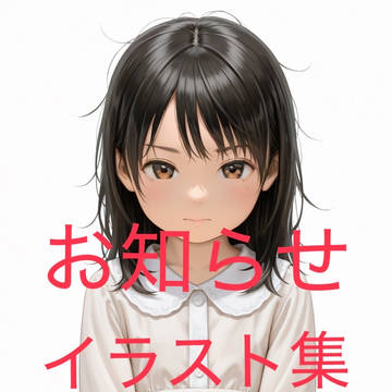 AIイラスト集終了のお知らせ