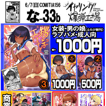 COMITIA156おしながき