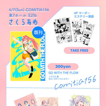 COMITIA156　お品書き