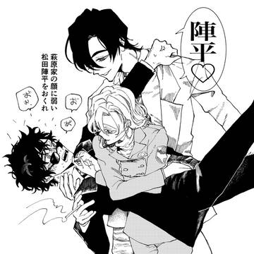 萩松爆処ログ1