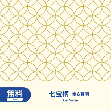 【フリー素材】七宝柄素材
