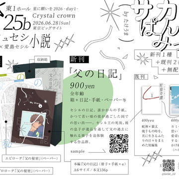 【6/28 Crystal crown】 お品書き