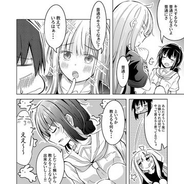 かぐいろIF漫画④