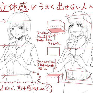 立体感がうまく出せない人へ