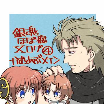 銀魂【腐】Xログ④ほぼ阿伏兎