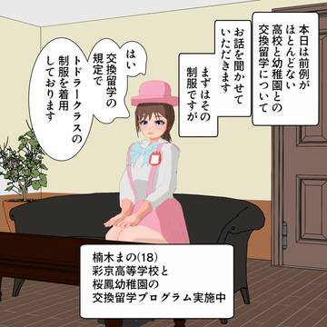 おむつの日 交換留学インタビュー