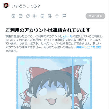 【悲報】もっちり氏、凍結される