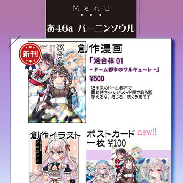 COMITIA156お品書き