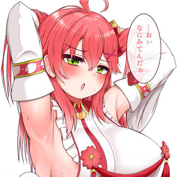 みこち、よこちち、超えっち。
