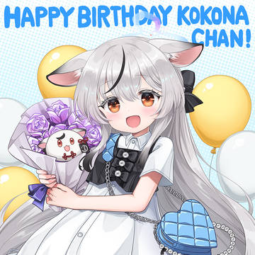 Happy Birthday ココナちゃん