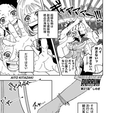 DURRUN 21話