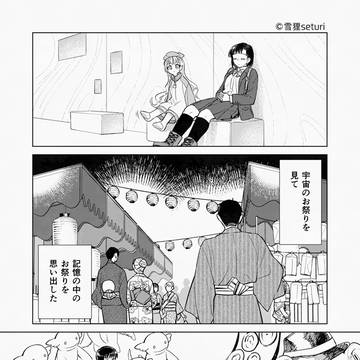 創作漫画「名前を聞いていいですか？」第５話１