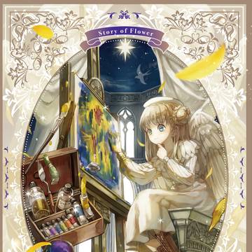 COMITIA156 新刊「花のはなし」サンプル