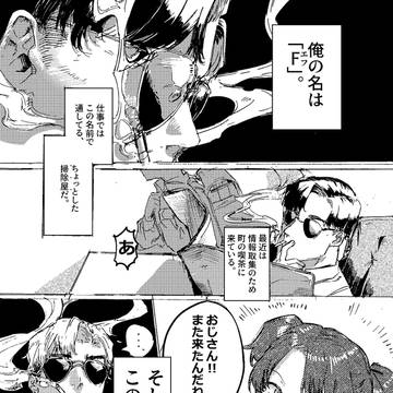 転生アンソロ寄稿漫画