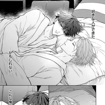【商業BL】ちょろかわΩはシたくない3話試し読み