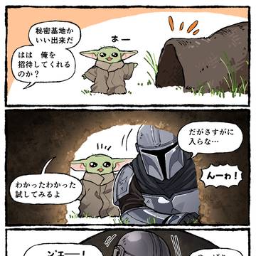 グローグーの秘密基地
