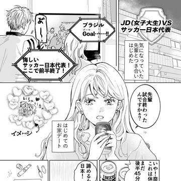 JD(女子大生)VSサッカー日本代表